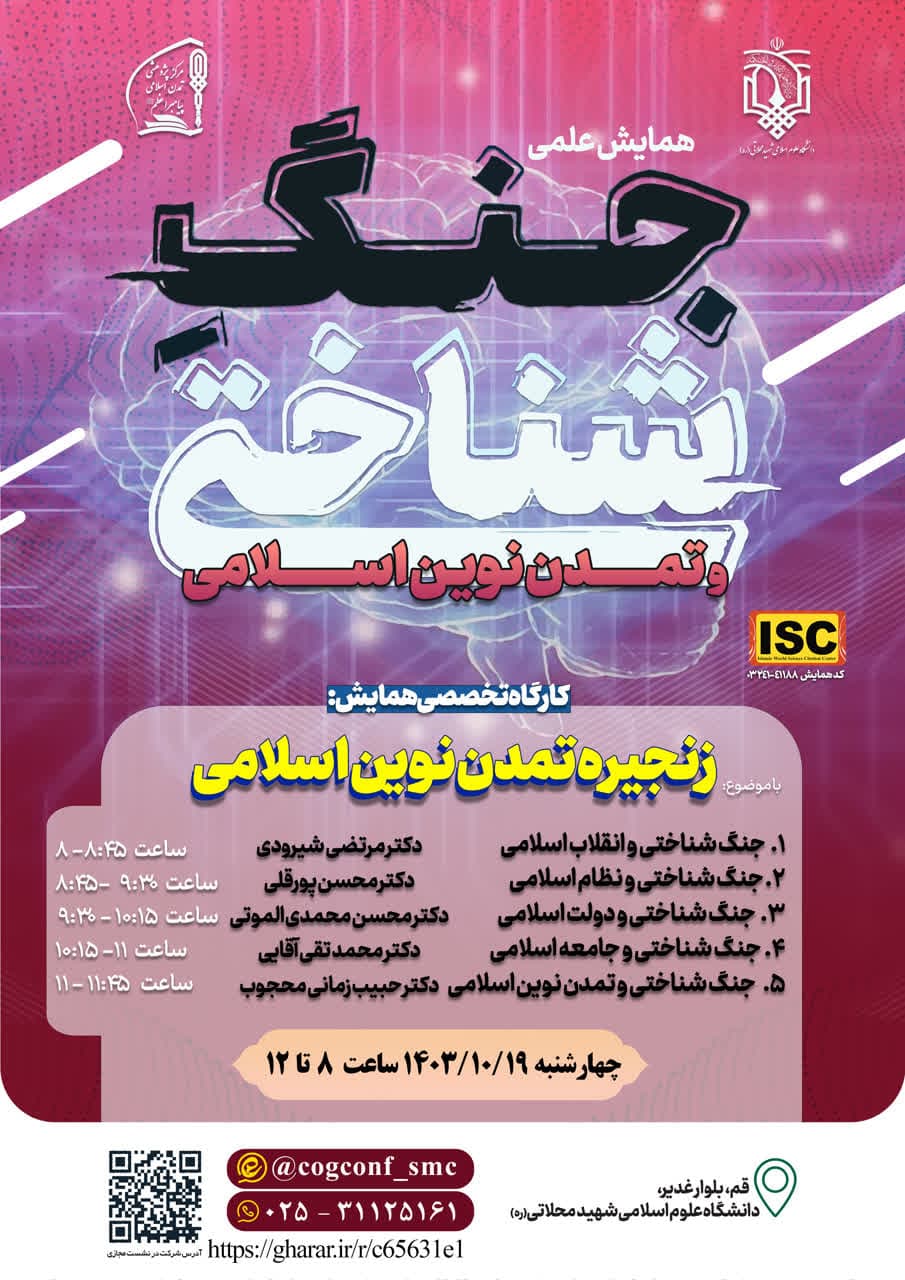 کارگاه تخصصی زنجیره تمدن نوین اسلامی برگزار شد